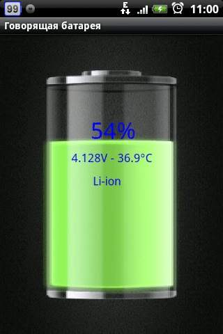 Супер батарея screenshot 1