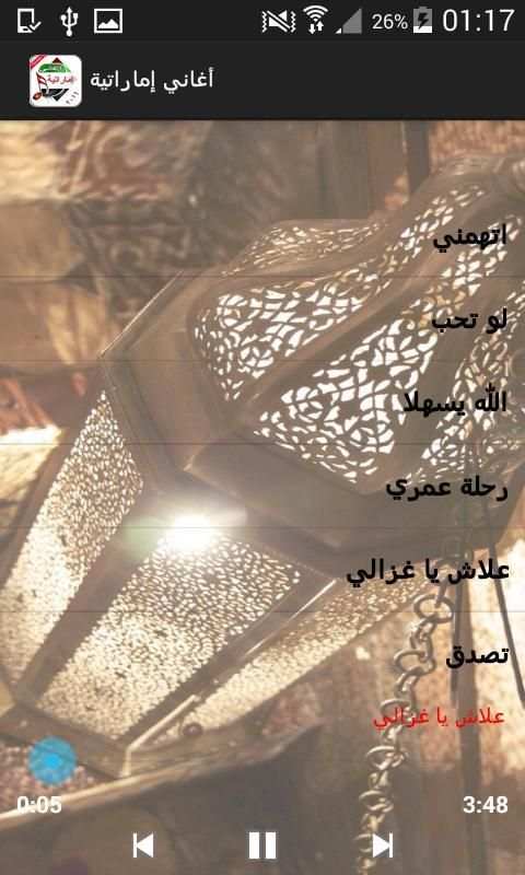 أغاني إماراتية 2016 بدون نت स्क्रीनशॉट 1