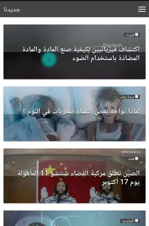 الفضائيون screenshot 1
