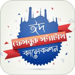 FB status ফেসবুক স্ট্যাটাস 1.0.0