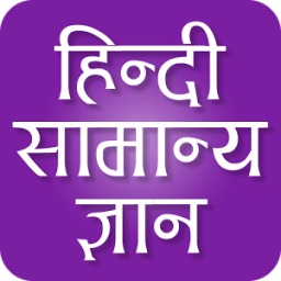 ikon GK Quiz in Hindi 2016