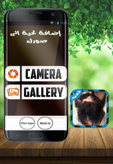 تركيب لحية في صورتك بدون نت screenshot 3