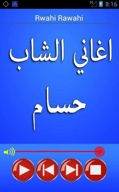 اغاني الشاب حسام cheb houssem screenshot 6