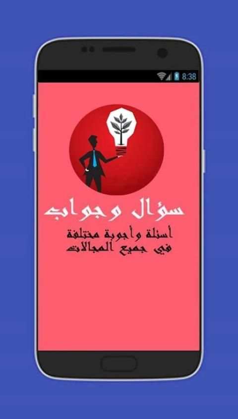 سؤال وجواب 2017 screenshot 5