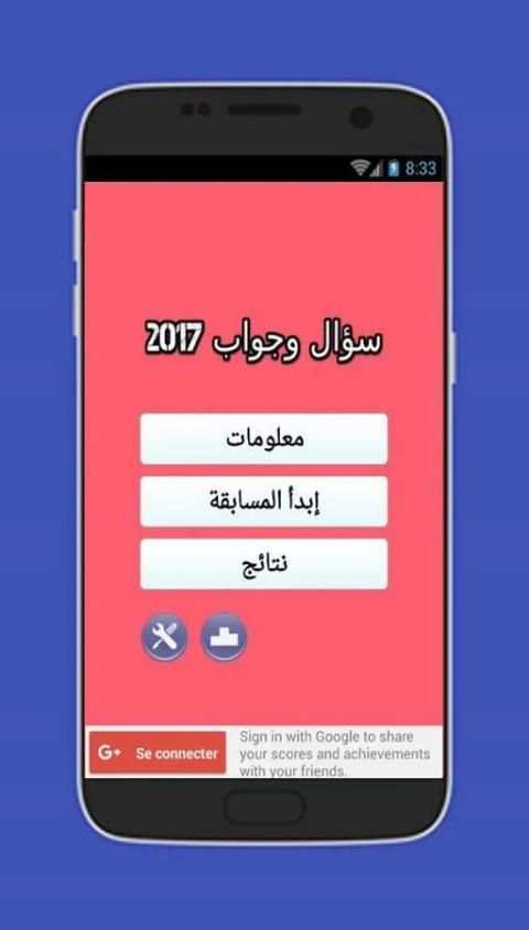 سؤال وجواب 2017 screenshot 4