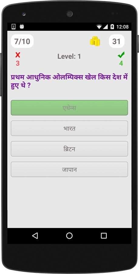 GK Quiz in Hindi 2016 screenshot 3