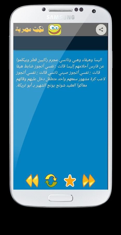 نكت مصرية screenshot 7
