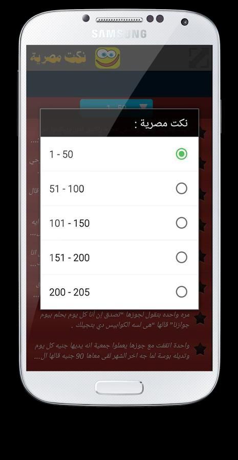 نكت مصرية screenshot 2