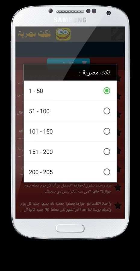نكت مصرية screenshot 2