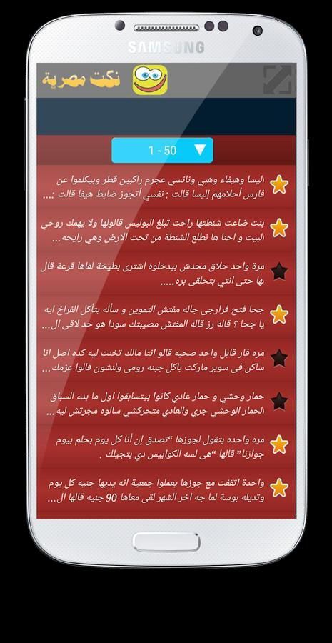 نكت مصرية screenshot 5