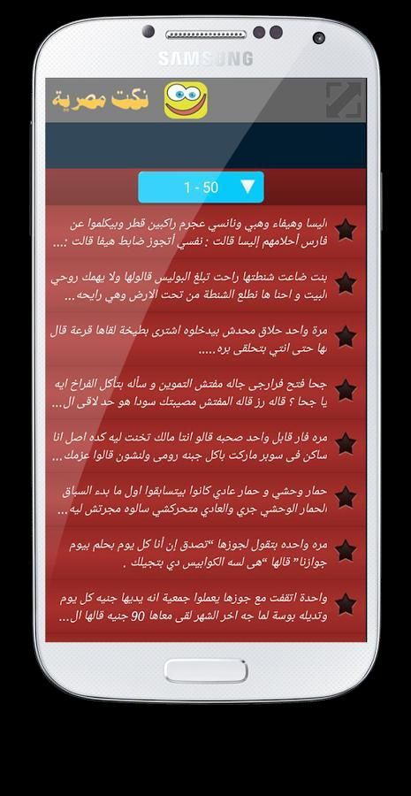 نكت مصرية screenshot 4