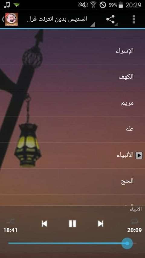 السديس بدون انترنت قران كامل screenshot 4