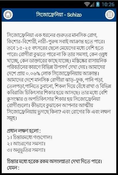 মানসিক রোগ - Mental Disorders screenshot 5