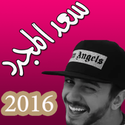 ikon اغاني سعد المجرد بدون انترنت