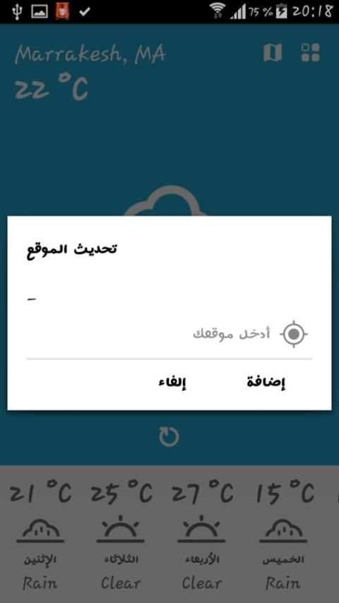حالة الطقس screenshot 1