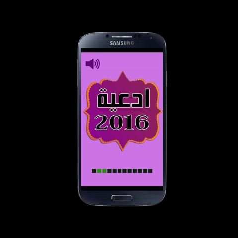 Doua islam mp3 | V 2016 скриншот 4