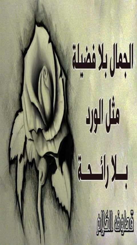 قطوف الكلام screenshot 5