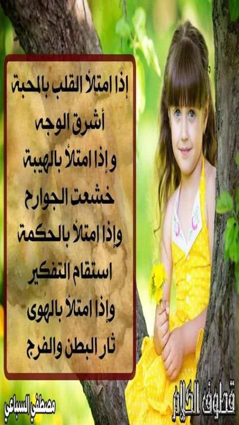 قطوف الكلام screenshot 2