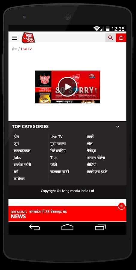 AajTak Lite - Hindi News Apps скриншот 4