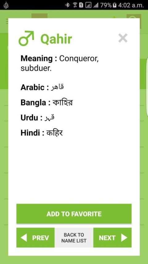 Muslim Names With Meanings 2 تصوير الشاشة