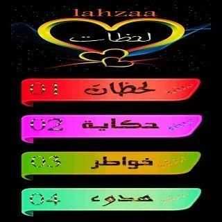 شات لحظات screenshot 4