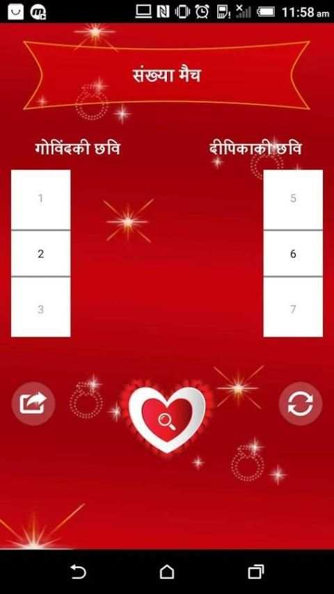 प्यार परीक्षण स्क्रीनशॉट 7