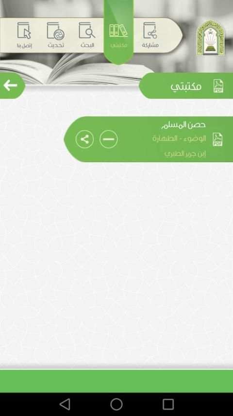 زاد الحاج و المعتمر скриншот 3