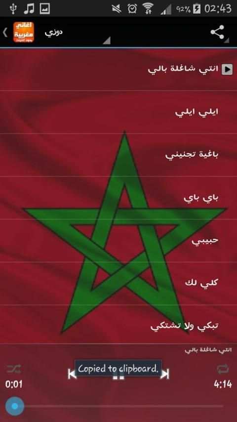 اغاني مغربية mp3 بدون انترنت screenshot 3