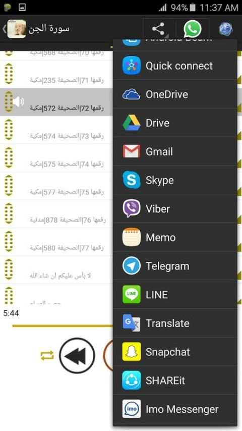 القران الكريم صوت : عبد الباسط скриншот 2