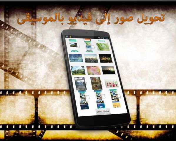 دمج الصور والاغانى وصنع فيديو2 screenshot 4