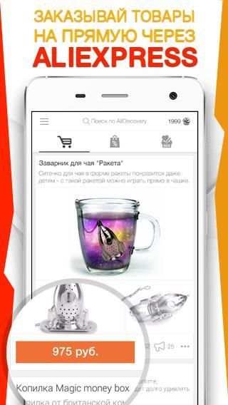 Скидки AliExpress screenshot 2