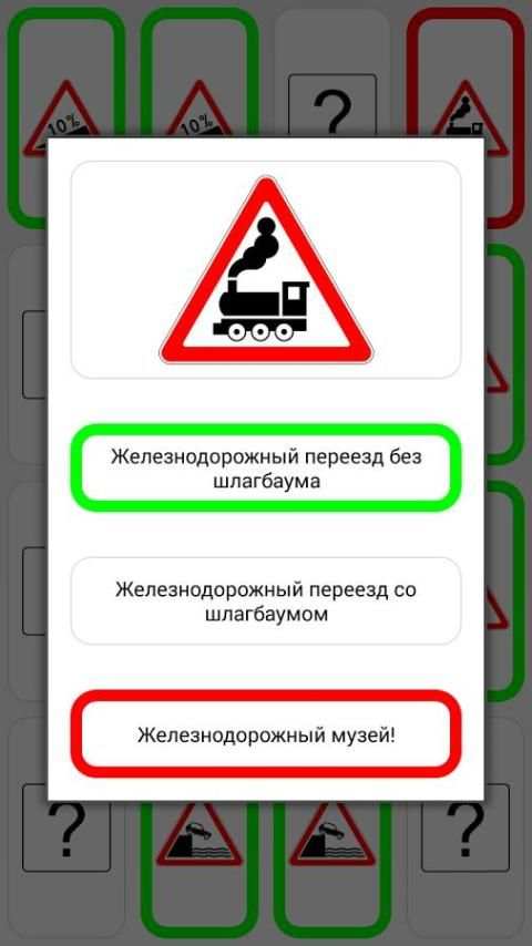 Знай дорожные знаки स्क्रीनशॉट 3