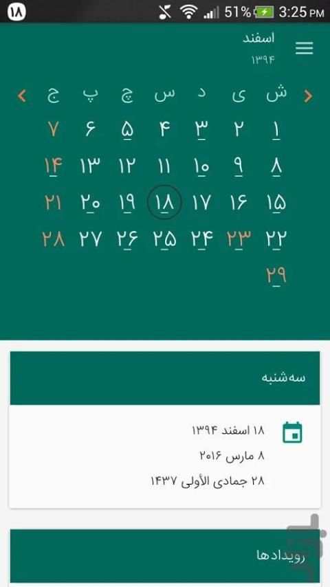 تقویم فارسی 95 screenshot 5
