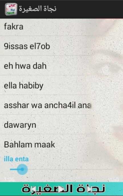 Najat Essaghira Songs screenshot 1