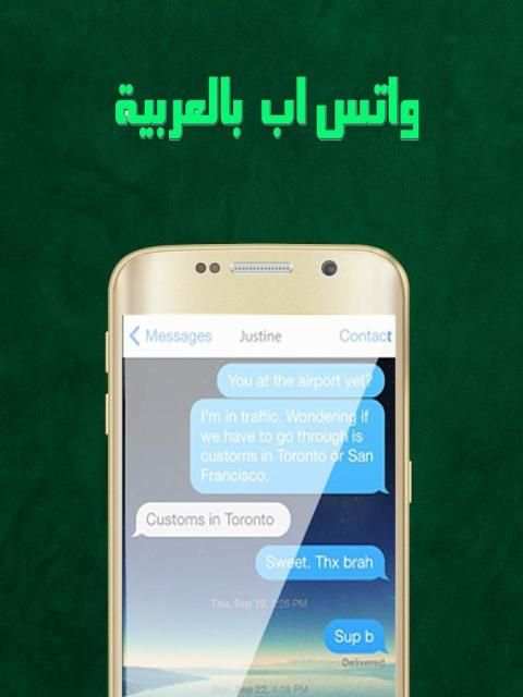 واتس اب بلس بالعربية جديد 2017 screenshot 3