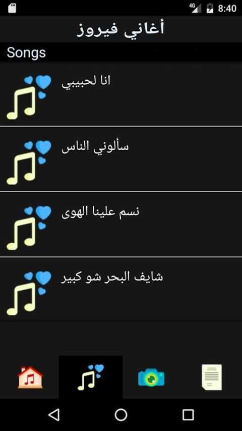 اغاني فيروز كاملة screenshot 4