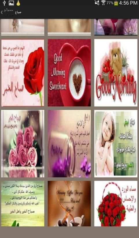 احلى صباح ومساء скриншот 5