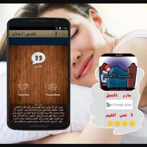 جديد تفسير الأحلام بدون أنترنت screenshot 4