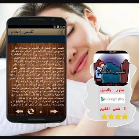جديد تفسير الأحلام بدون أنترنت screenshot 2