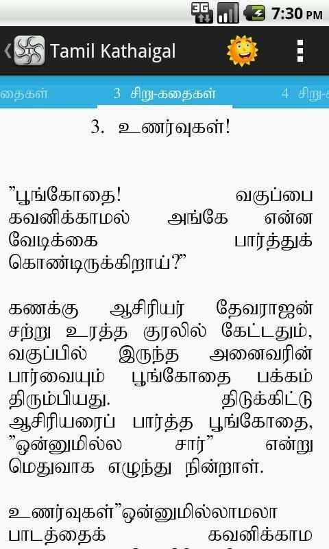 Tamil Kathaigal скриншот 8