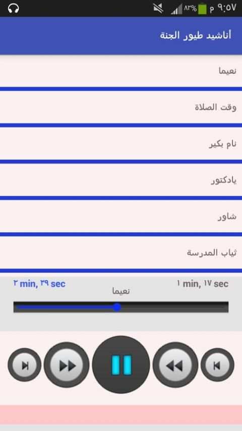 طيور الجنة 2017 بدون نت screenshot 1