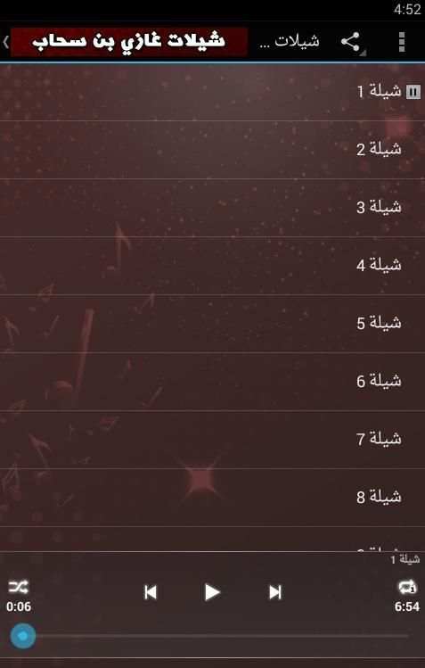 شيلات غزاي بن سحاب بدون نت скриншот 4