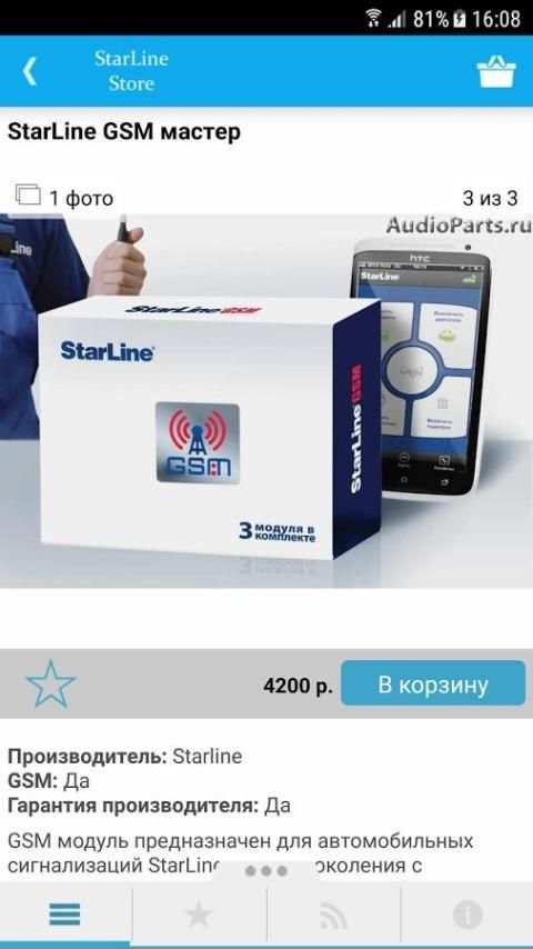 StarLine Store screenshot 2