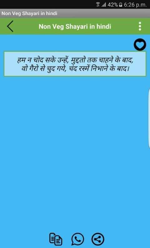 Non Veg Shayari in Hindi (New) скриншот 7