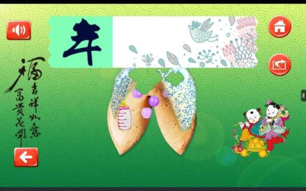 Fortune Cookie Horoscope 2016 скриншот 10