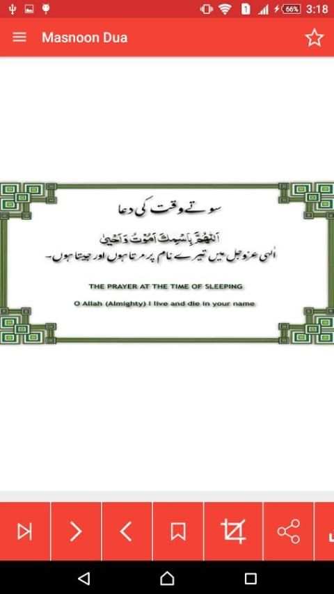500 Masnoon Duain Urdu 3 تصوير الشاشة