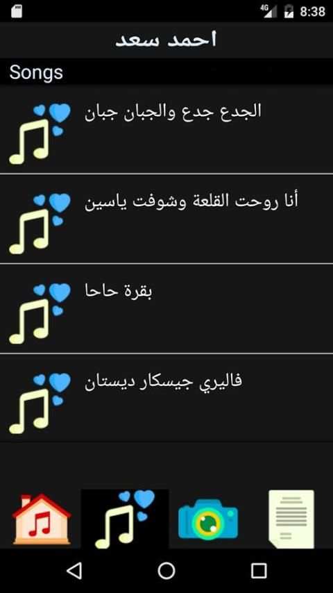اغاني احمد سعد screenshot 4
