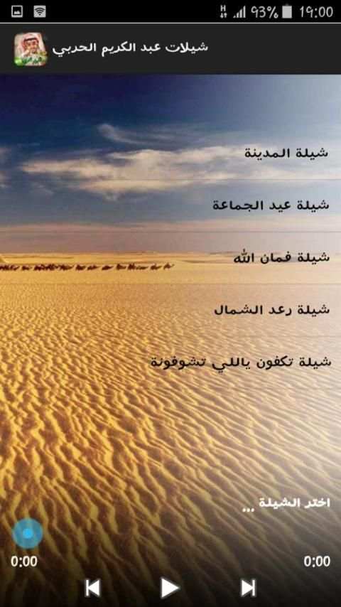 شيلات عبدالكريم الحربي بدون نت screenshot 2
