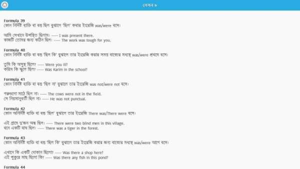 সুত্রের সাহায্যে ইংরেজি শিখুন 1 تصوير الشاشة