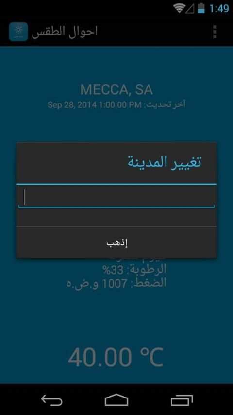 احوال الطقس screenshot 6